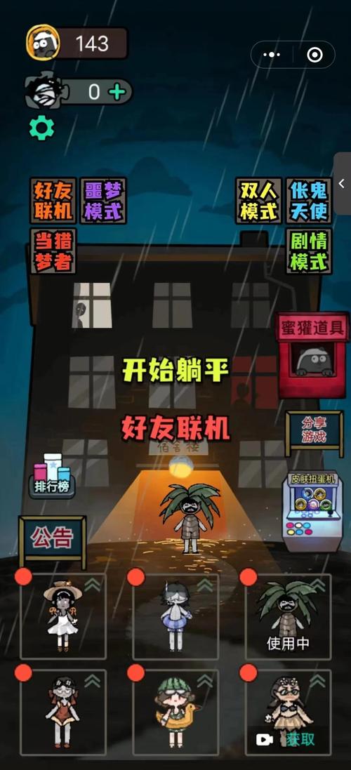 猛鬼宿舍管理员模式纯净版