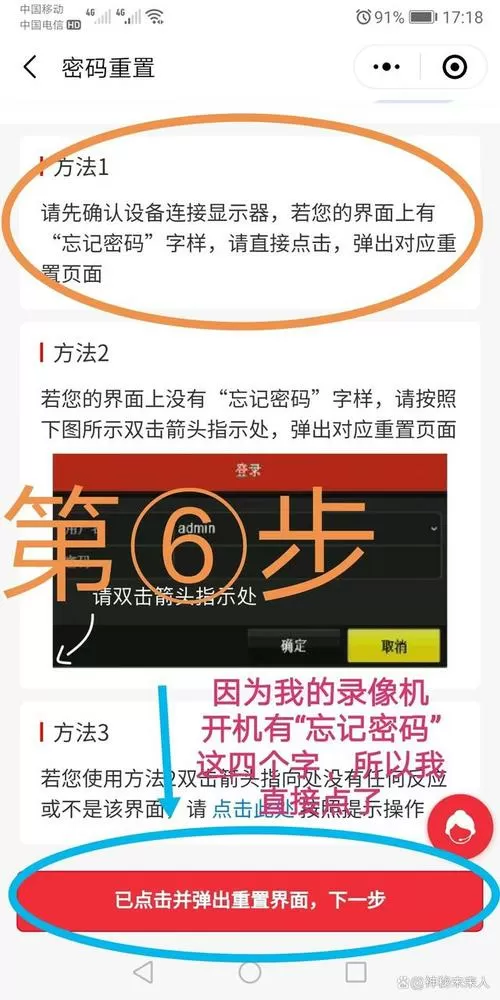 海康威视硬盘录像机忘记admin密码缩略图