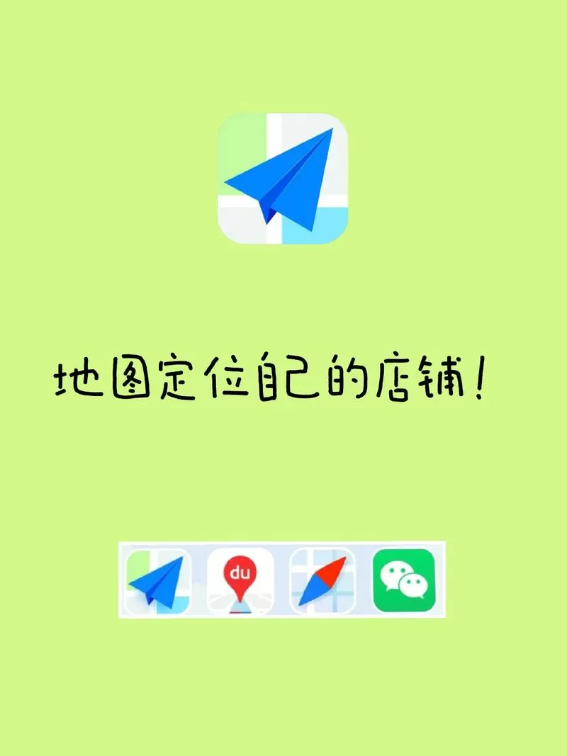 微信地图定位怎么设置自己家店铺缩略图