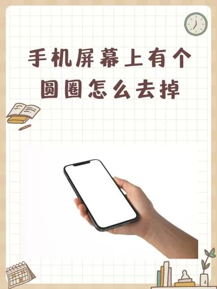 oppo手机屏幕上有一个圆圈怎么去掉游戏截图