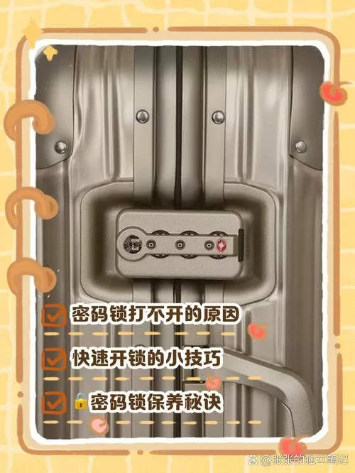 老式行李箱密码锁打不开怎么办