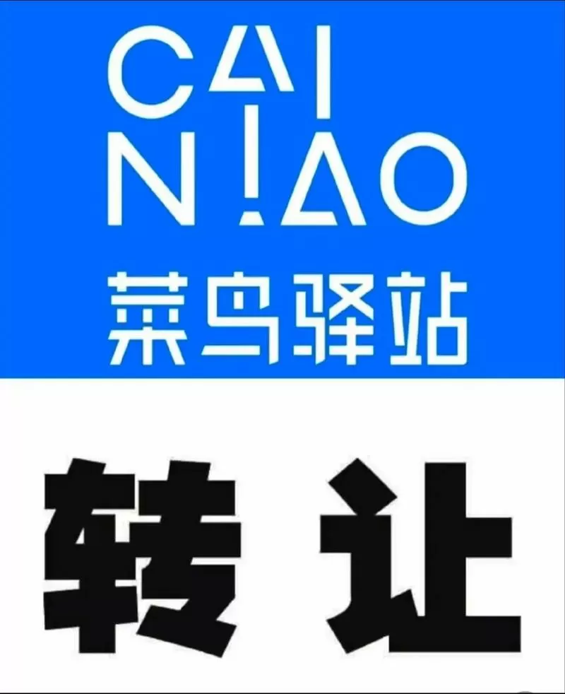 菜鸟驿站每天400件一月能赚多少钱