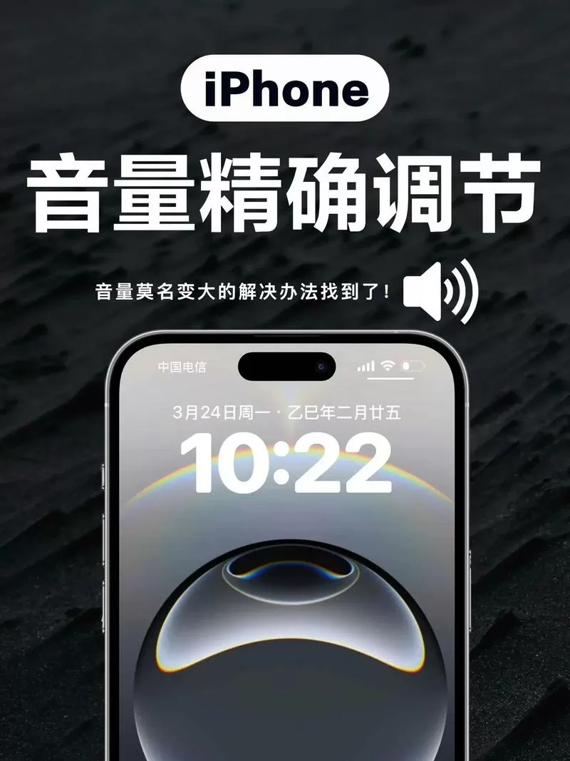 苹果自动调节音量是怎么回事缩略图