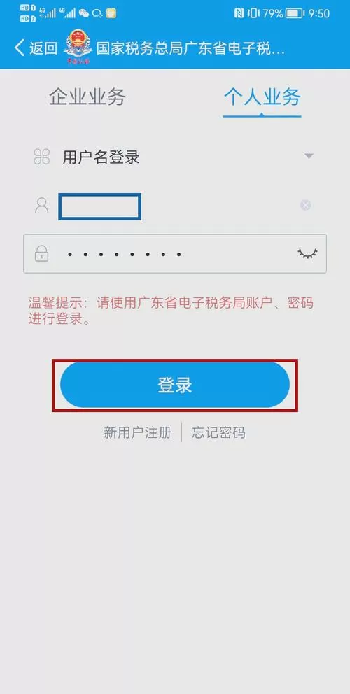 粤税通修改手机号步骤缩略图