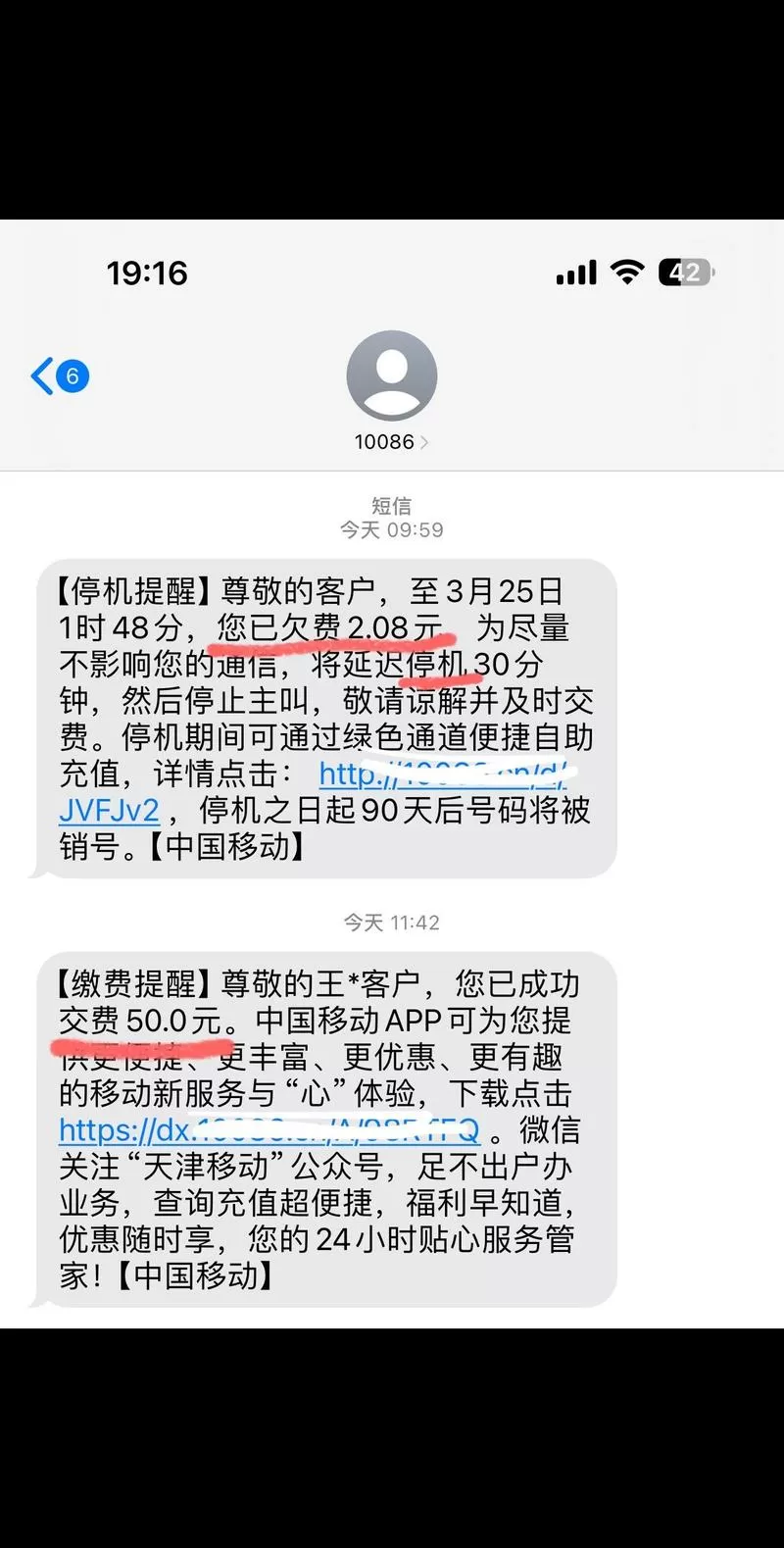 中国移动欠费多久不能接电话缩略图