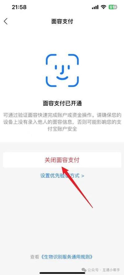 支付宝怎么解除刷脸验证缩略图