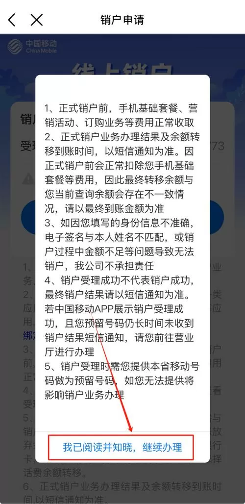 中国移动网上能注销号码吗缩略图