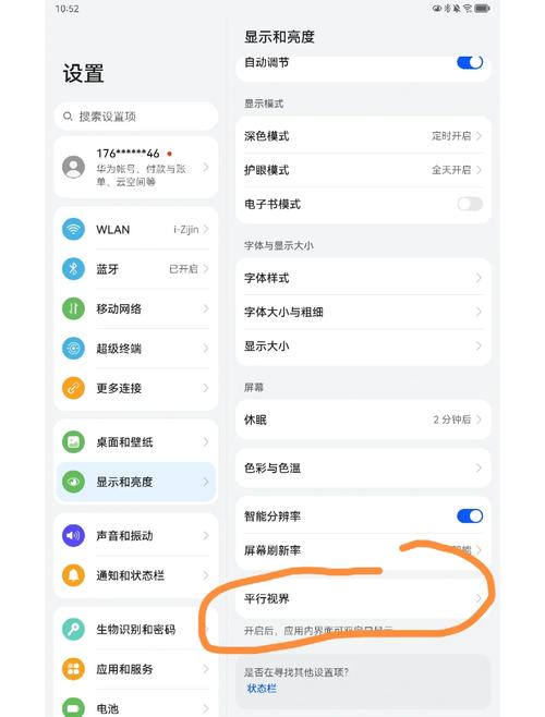 华为平板怎么调屏幕亮度时间长缩略图