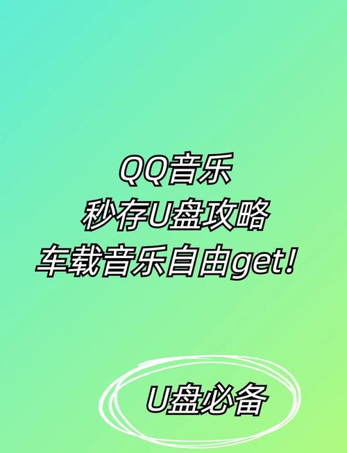 如何把百度网盘的歌曲导入QQ音乐