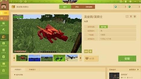 我的世界冰火龙骑士怎么孵化龙蛋缩略图