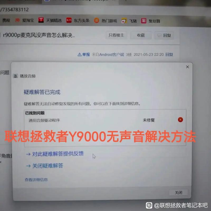 联想笔记本电脑没有声音怎么解决
