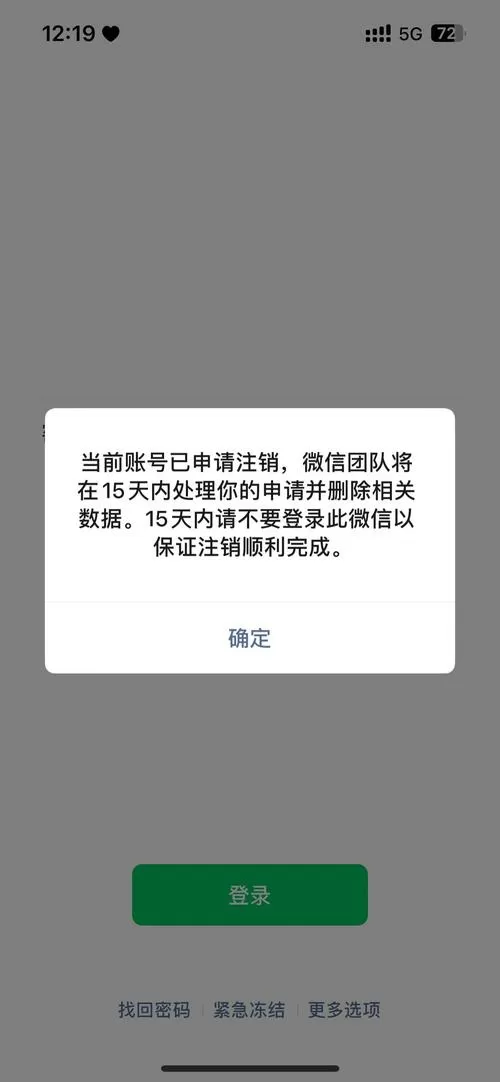 微信绑定手机号注销了微信还能用吗缩略图