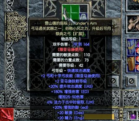 暗黑2套装效果一览表光环加速版缩略图