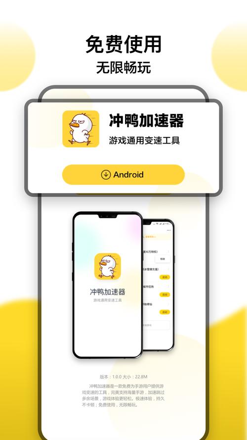 快鸭加速器最新版手机版下载快鸭加速器安卓版下载缩略图