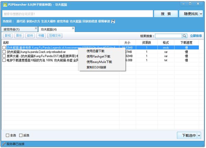 p2psearcher安卓官方下载免费版手机正版