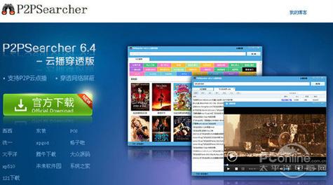 p2psearcher安卓官方下载免费版手机正版缩略图