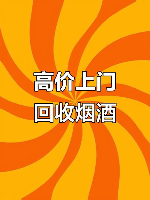 烟酒回收价格表光环加速版缩略图