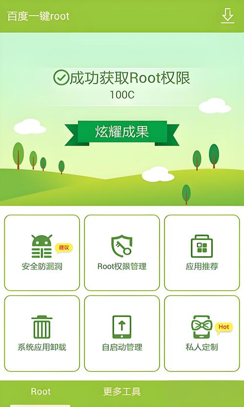 百度一键ROOT官方最新版本更新内容光环加速版游戏截图