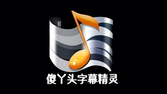 傻丫头字幕模板破解版无限次数游戏截图