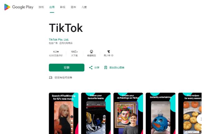海外tiktok官方入口最新版本更新内容介绍免费高清影视无限能量版