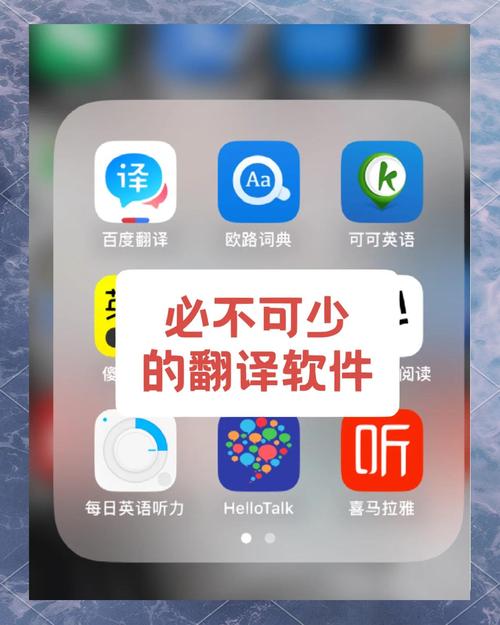 英语翻译软件app哪个好用
