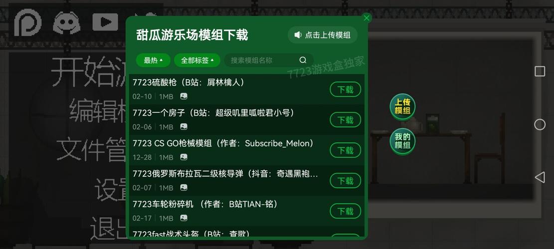 甜瓜游乐场汉化版自带模组破解无限配额免排队
