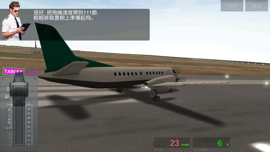 航空指挥官模拟简体中文最新版永久会员app