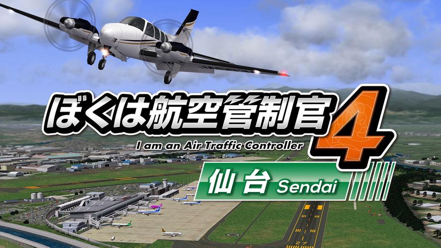 我是航空指挥官4手机版免费国语