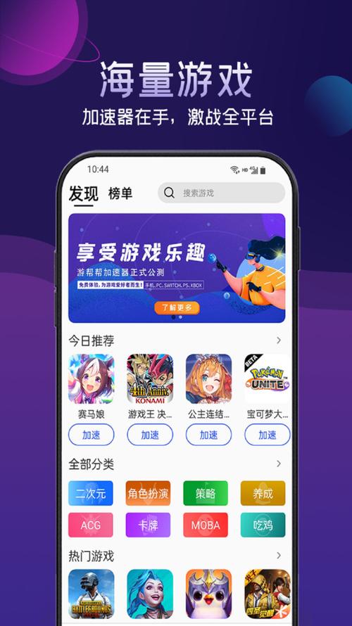游帮帮加速器永久免费破解版无限次数