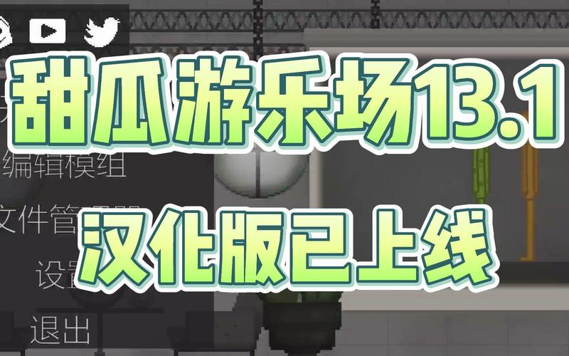 甜瓜游乐场汉化版自带模组破解无限配额免排队缩略图