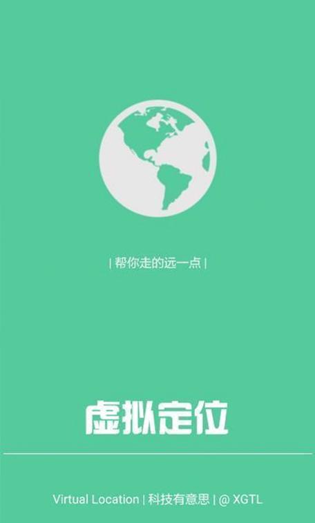 虚拟定位精灵老版去广告