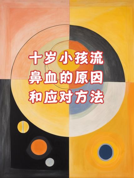 小孩经常流鼻血是什么原因白色版缩略图