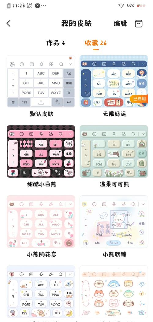 趣键盘输入法正式版