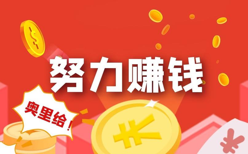 今日赚邀请赚钱缩略图