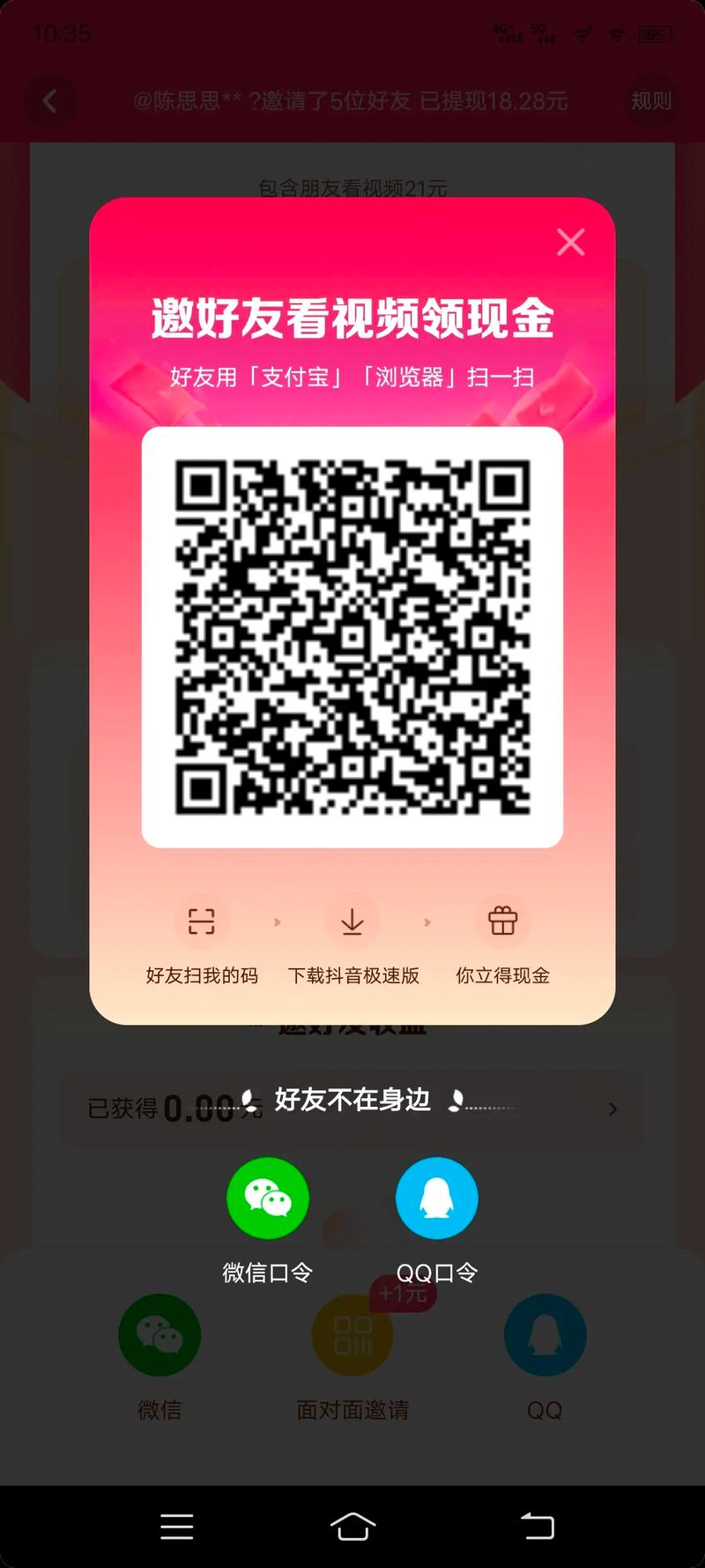 抖音极速版(邀请码)