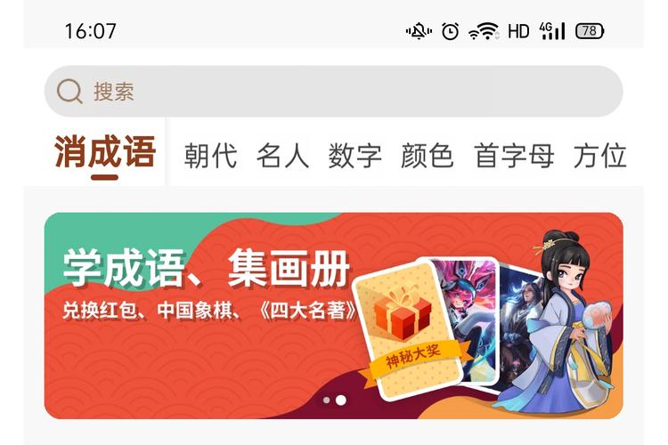 全民天天消成语赚钱版