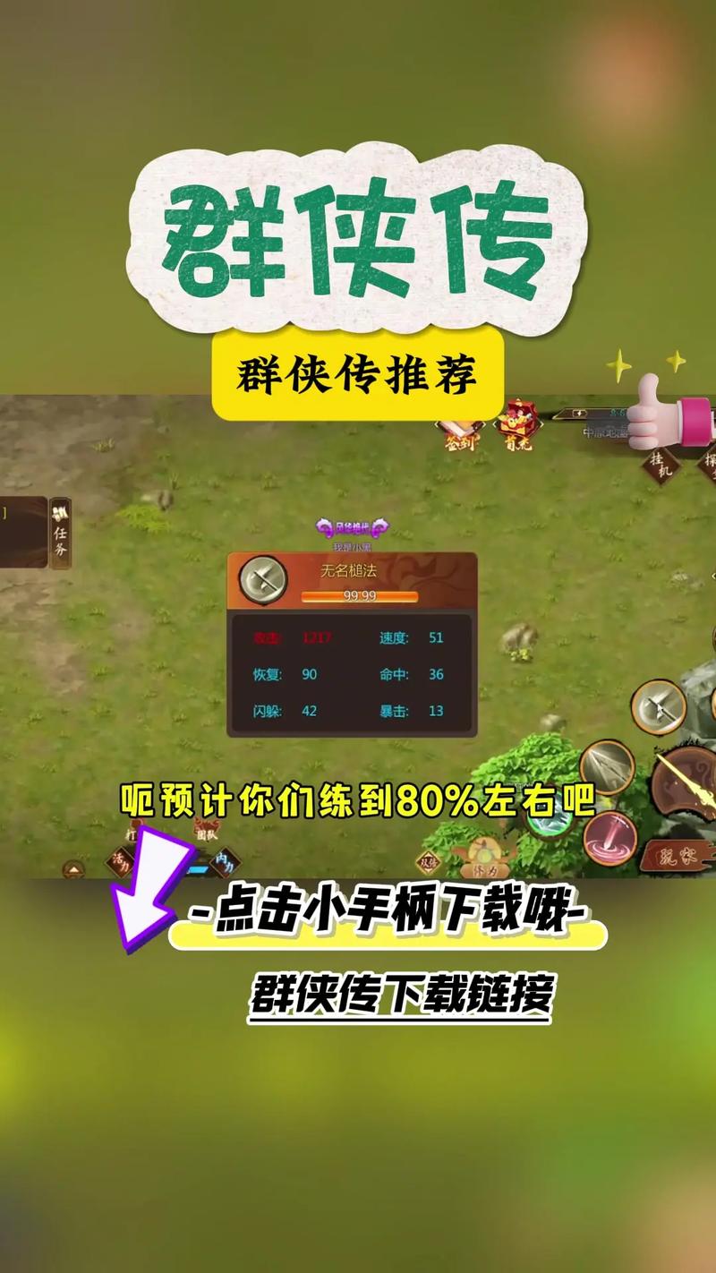 单机群侠传内购破缩略图