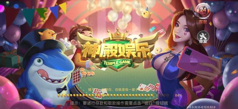 神殿娱乐游戏大厅缩略图