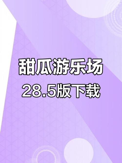 甜瓜游乐场同人版下载安装最新版缩略图