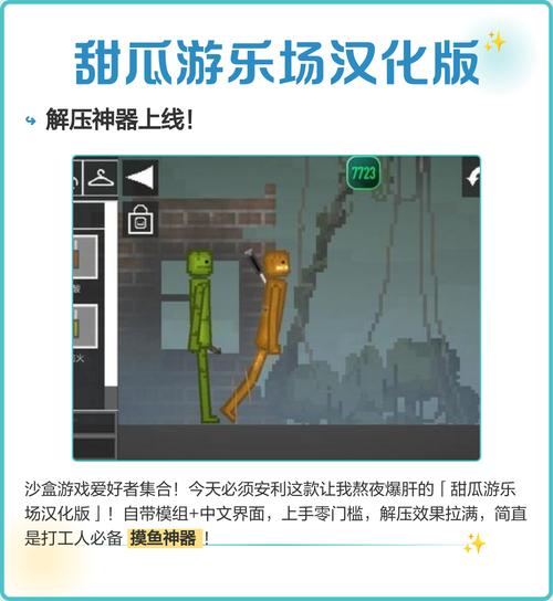 甜瓜游乐场官方免费中文下载正版