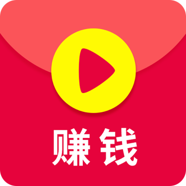 赚钱小视频视频红