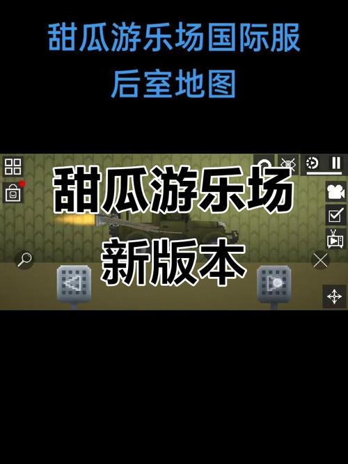 甜瓜游乐场游戏下载最新版7.1中文缩略图