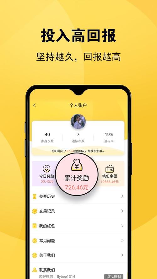 蜜蜂打卡app安卓版