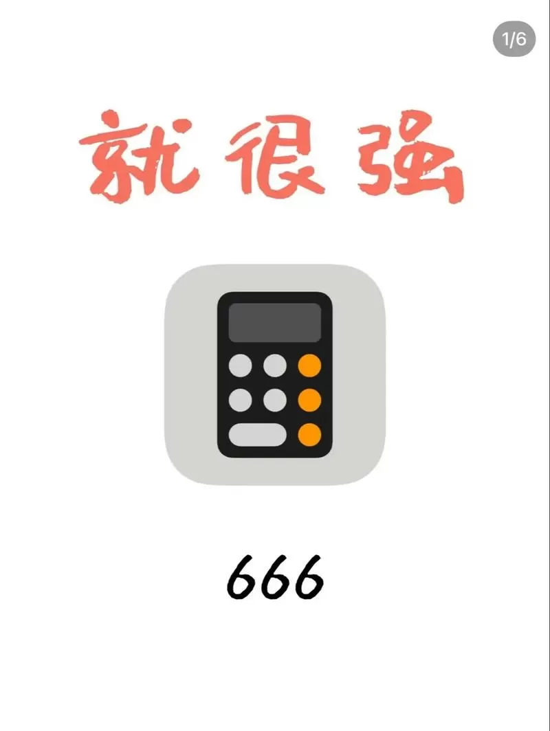 手机计算器为什么不准确缩略图