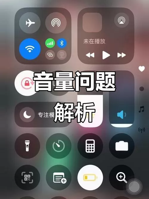 苹果手机音量调节显示条不显示游戏截图