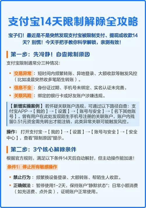 支付宝实名认证限制不能进行实名认证多久可以解除限制缩略图