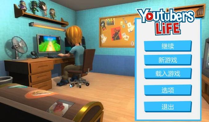 YoutubersLife-v1.6.4(破解内置作弊菜单版-经营模拟油管主播生活)