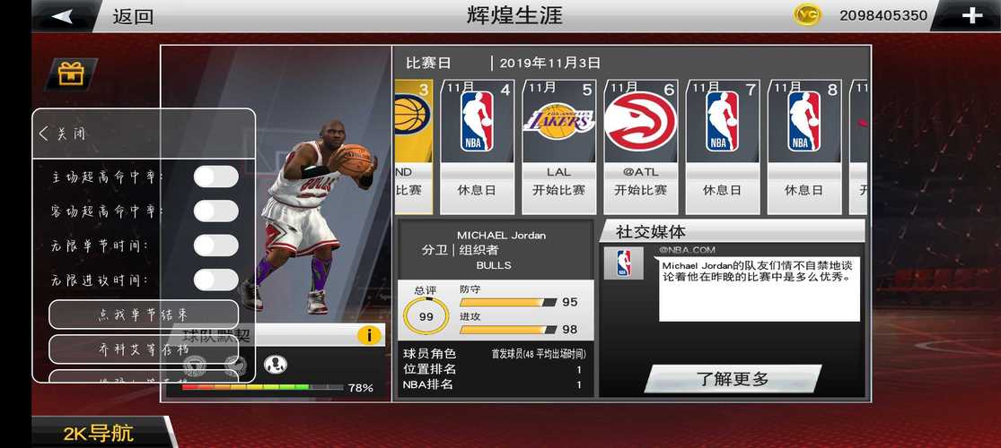 NBA2K20-v98.0(破解内置作弊菜单版-篮球明星对抗成为球场战神)缩略图