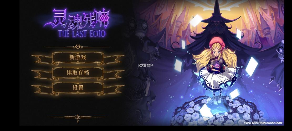 灵魂残响-v0.1(破解无限药瓶资源版-二次元魔导少女的冒险)游戏截图