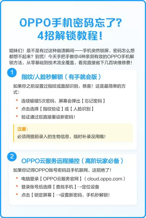 oppo手机设置锁屏密码忘记了怎么办呢缩略图